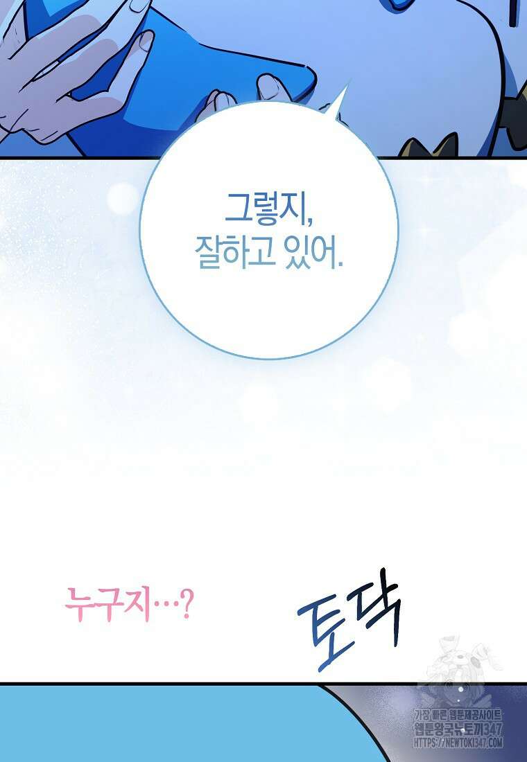 미친 범고래의 애착 펭귄 6화 19