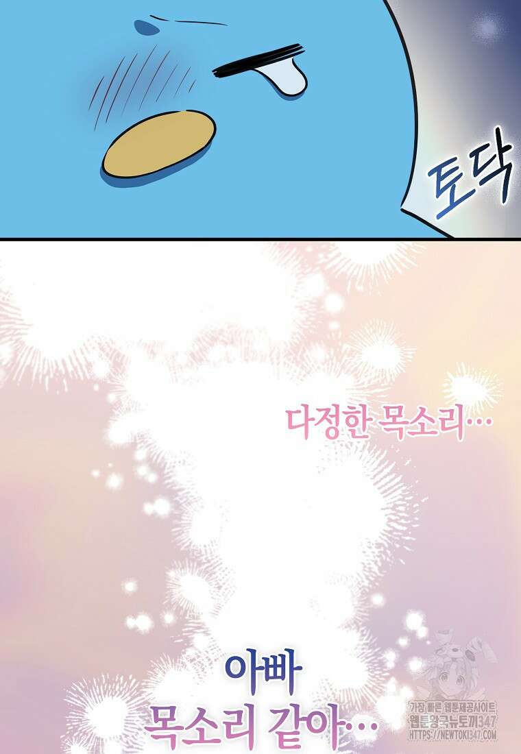 미친 범고래의 애착 펭귄 6화 20