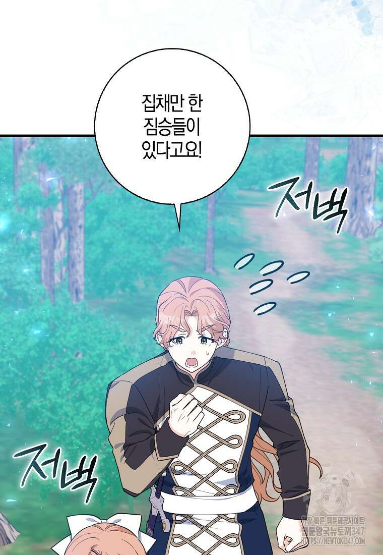 미친 범고래의 애착 펭귄 16화 3