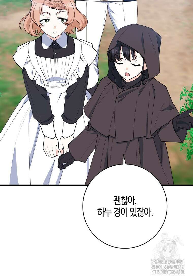 미친 범고래의 애착 펭귄 16화 4