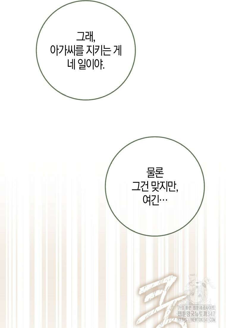 미친 범고래의 애착 펭귄 16화 5