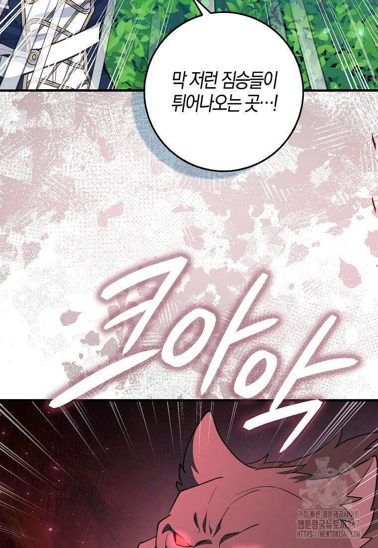 미친 범고래의 애착 펭귄 16화 8