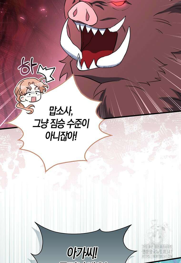 미친 범고래의 애착 펭귄 16화 9
