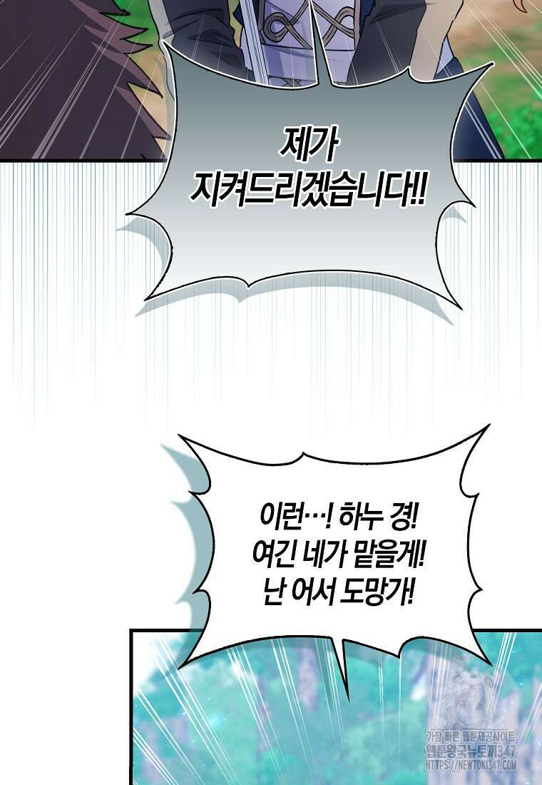 미친 범고래의 애착 펭귄 16화 11