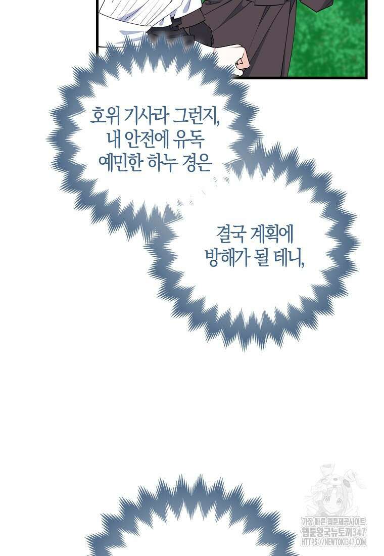 미친 범고래의 애착 펭귄 16화 15