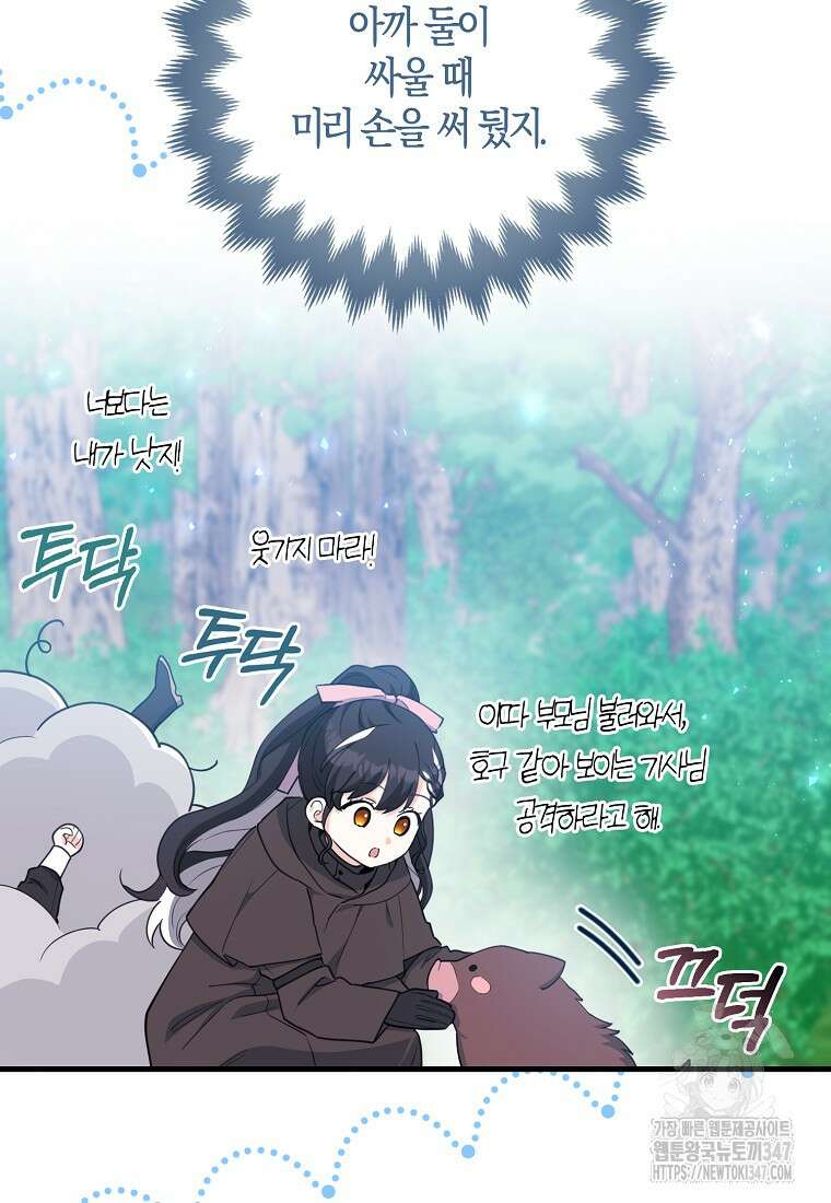미친 범고래의 애착 펭귄 16화 16