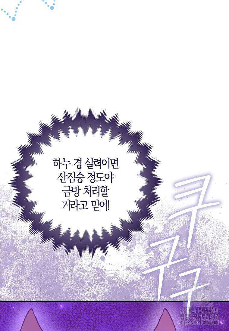 미친 범고래의 애착 펭귄 16화 17
