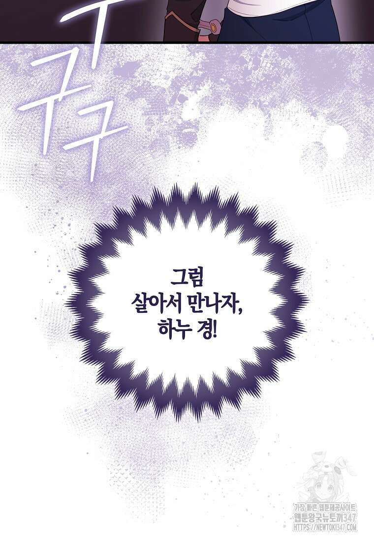 미친 범고래의 애착 펭귄 16화 19