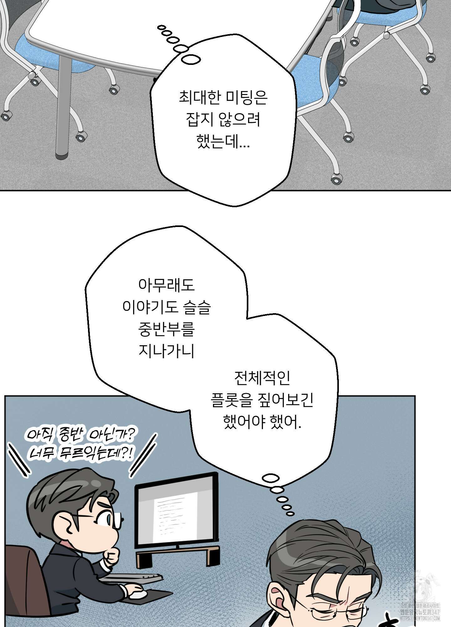 안돼요! 몰라요? 사실 알아요?! 21화 4