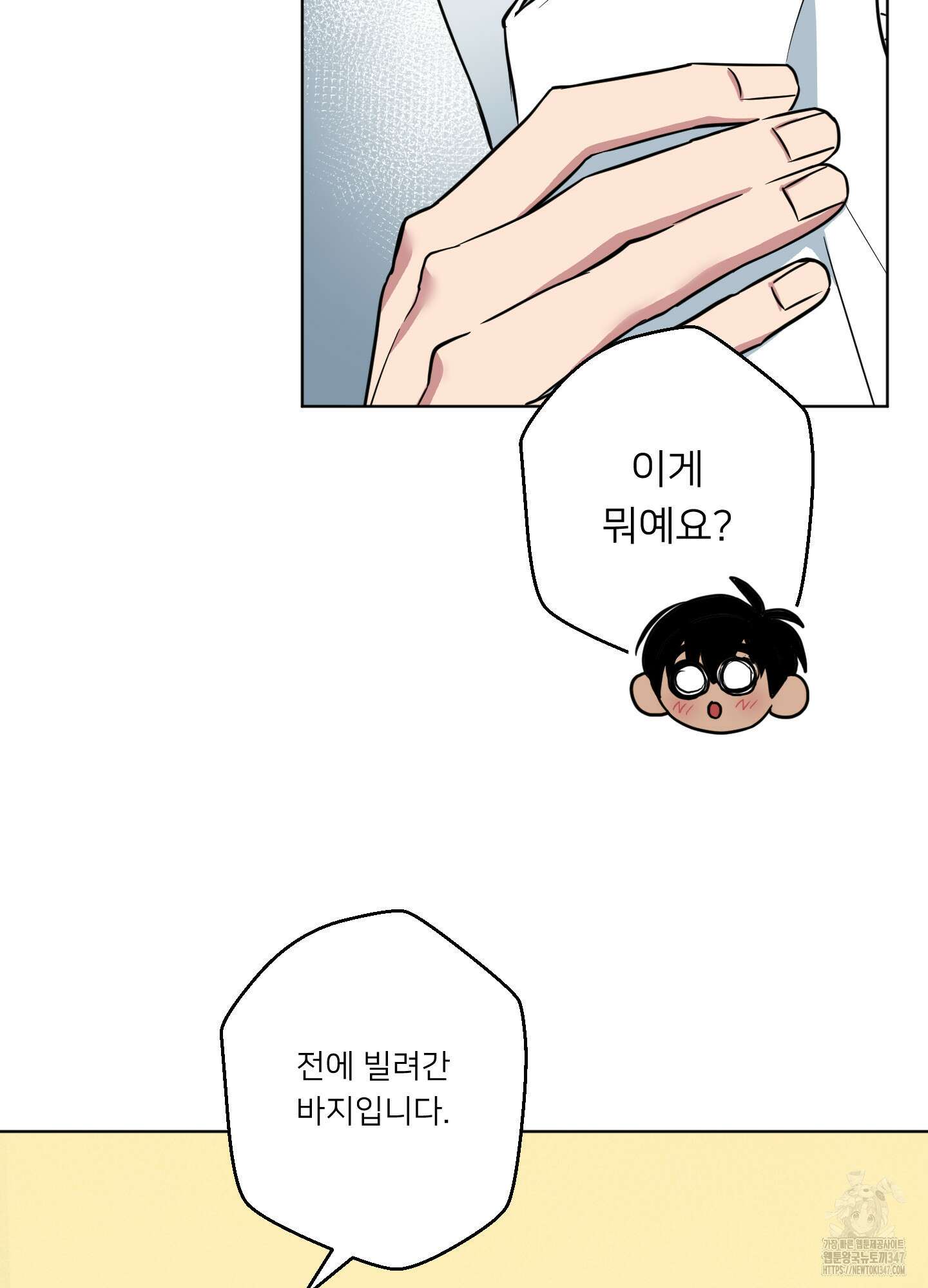 안돼요! 몰라요? 사실 알아요?! 21화 6