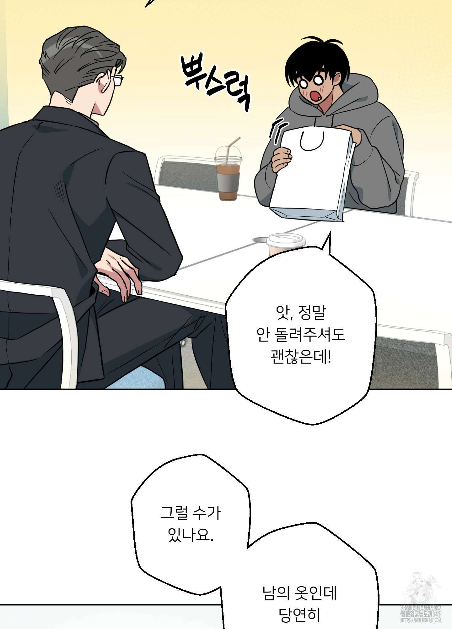 안돼요! 몰라요? 사실 알아요?! 21화 7