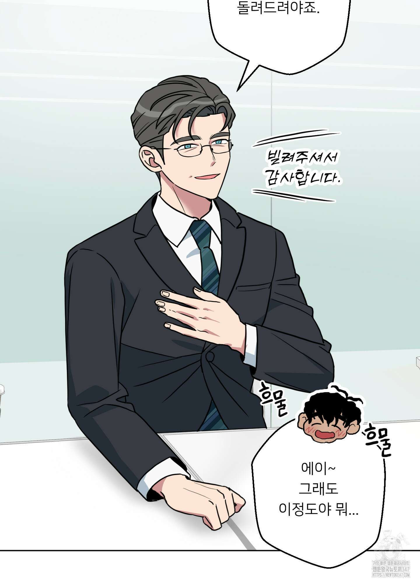 안돼요! 몰라요? 사실 알아요?! 21화 8