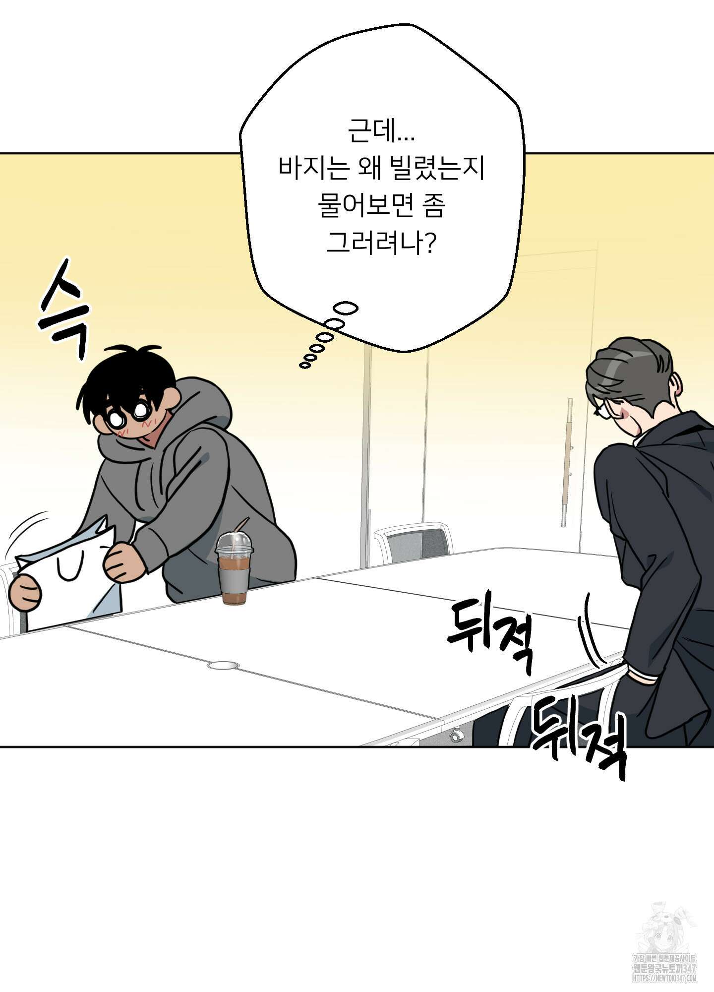 안돼요! 몰라요? 사실 알아요?! 21화 10