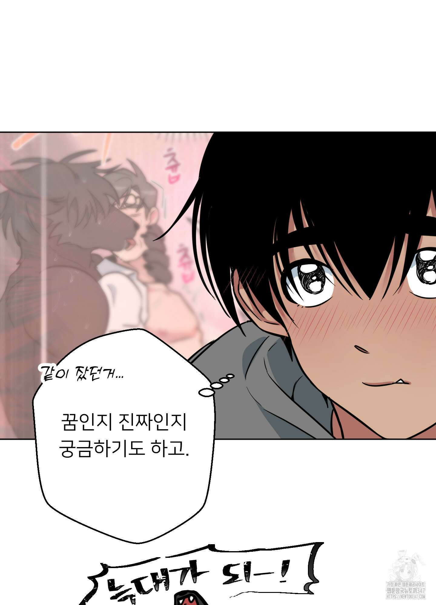 안돼요! 몰라요? 사실 알아요?! 21화 11