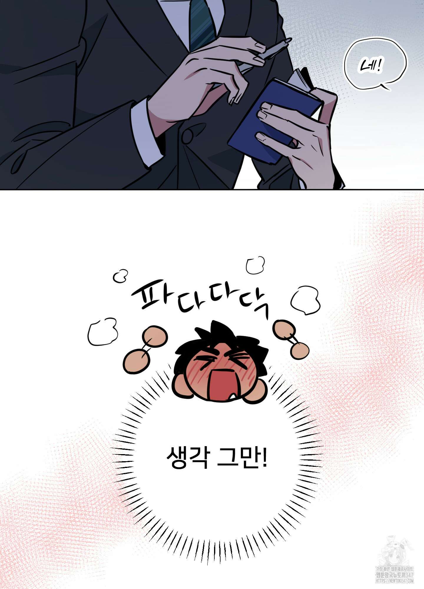 안돼요! 몰라요? 사실 알아요?! 21화 13