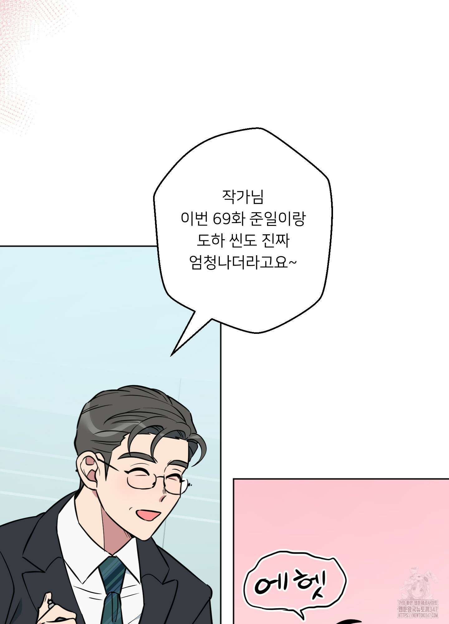 안돼요! 몰라요? 사실 알아요?! 21화 14