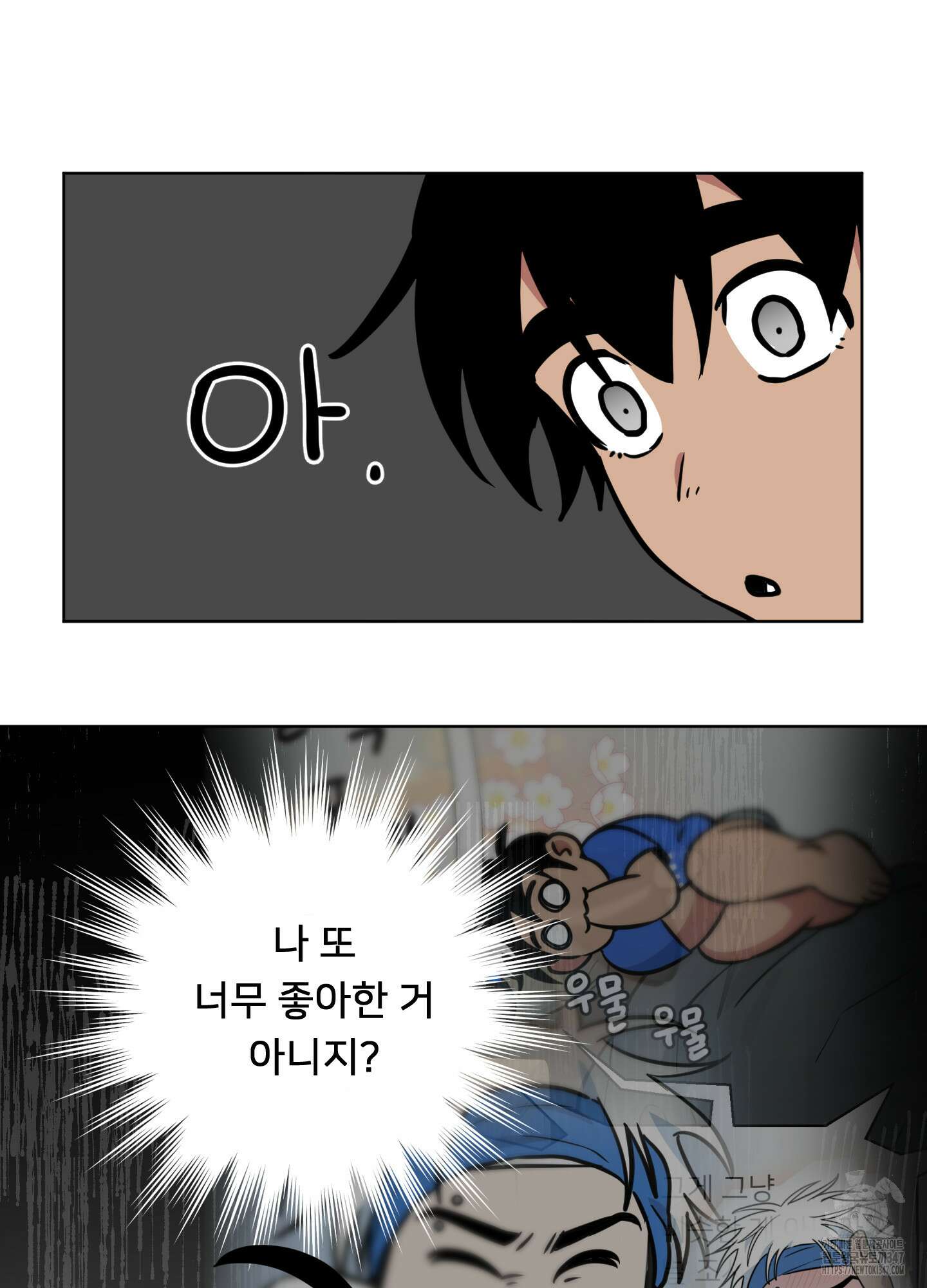 안돼요! 몰라요? 사실 알아요?! 21화 16
