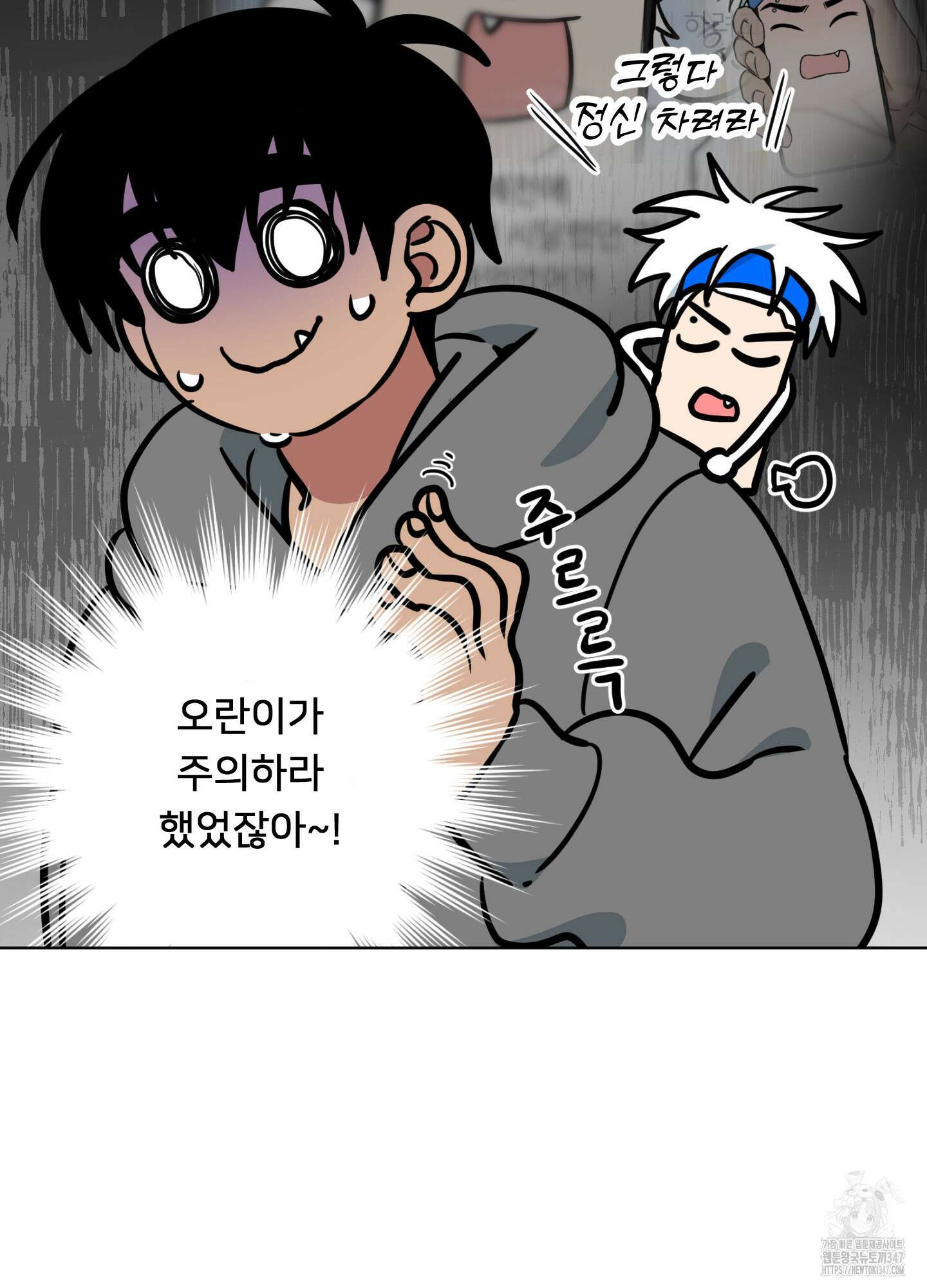 안돼요! 몰라요? 사실 알아요?! 21화 17