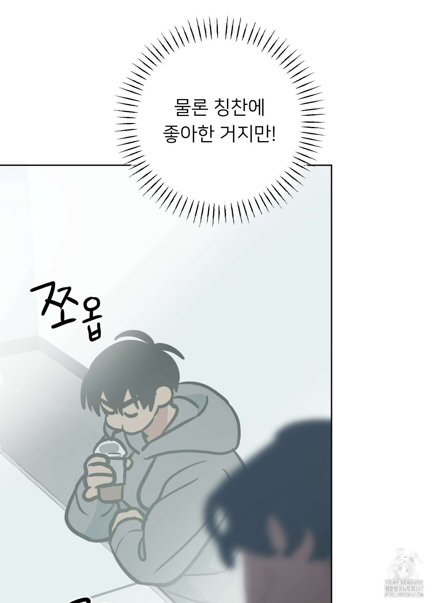 안돼요! 몰라요? 사실 알아요?! 21화 18