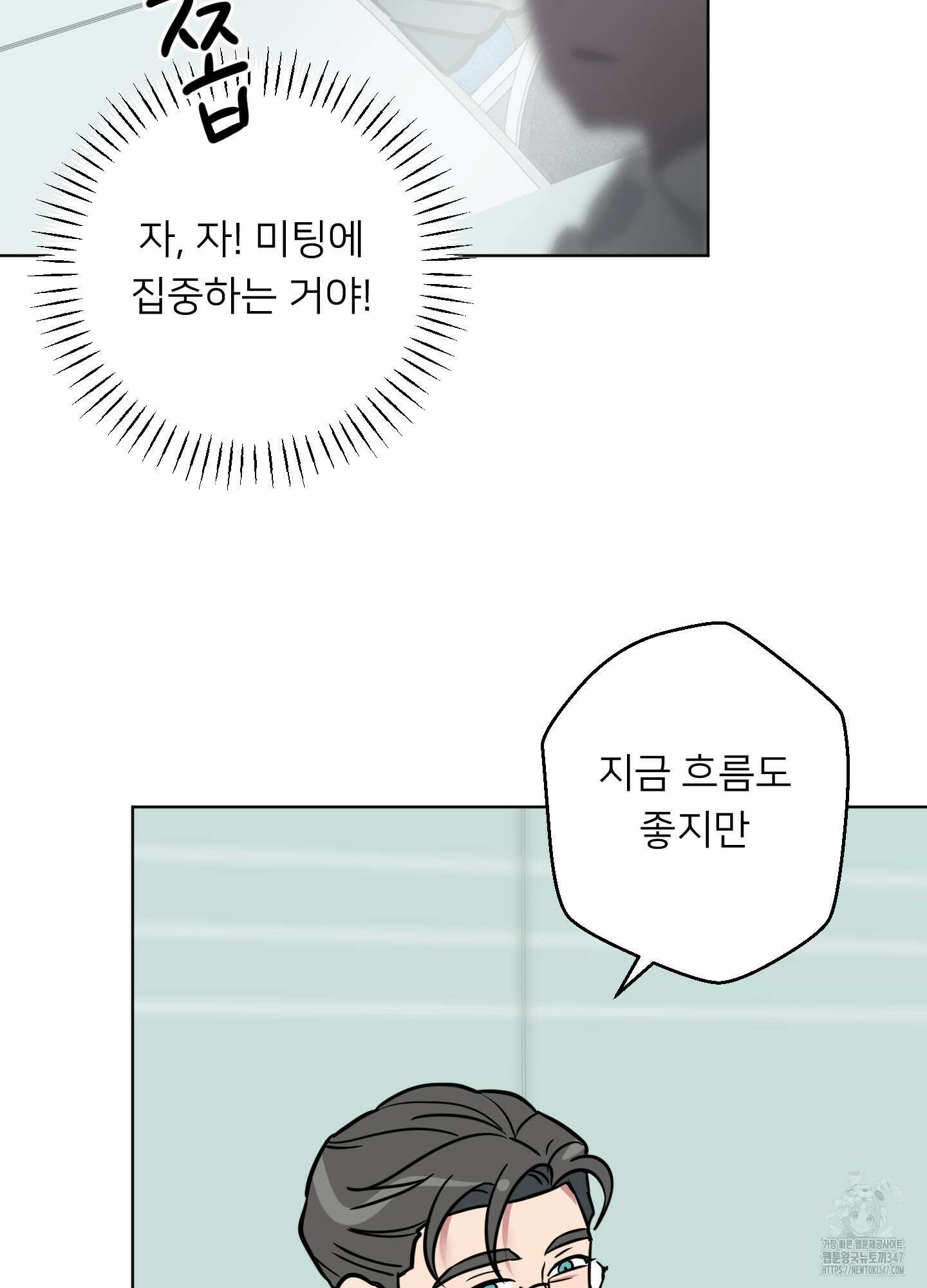 안돼요! 몰라요? 사실 알아요?! 21화 19