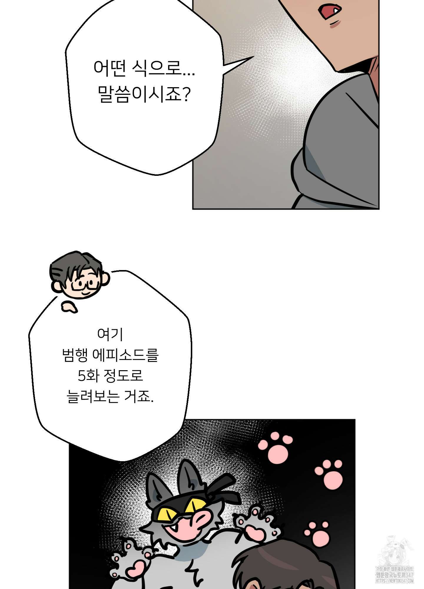 안돼요! 몰라요? 사실 알아요?! 21화 22