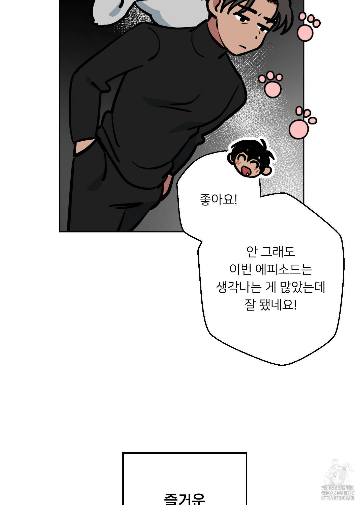 안돼요! 몰라요? 사실 알아요?! 21화 23