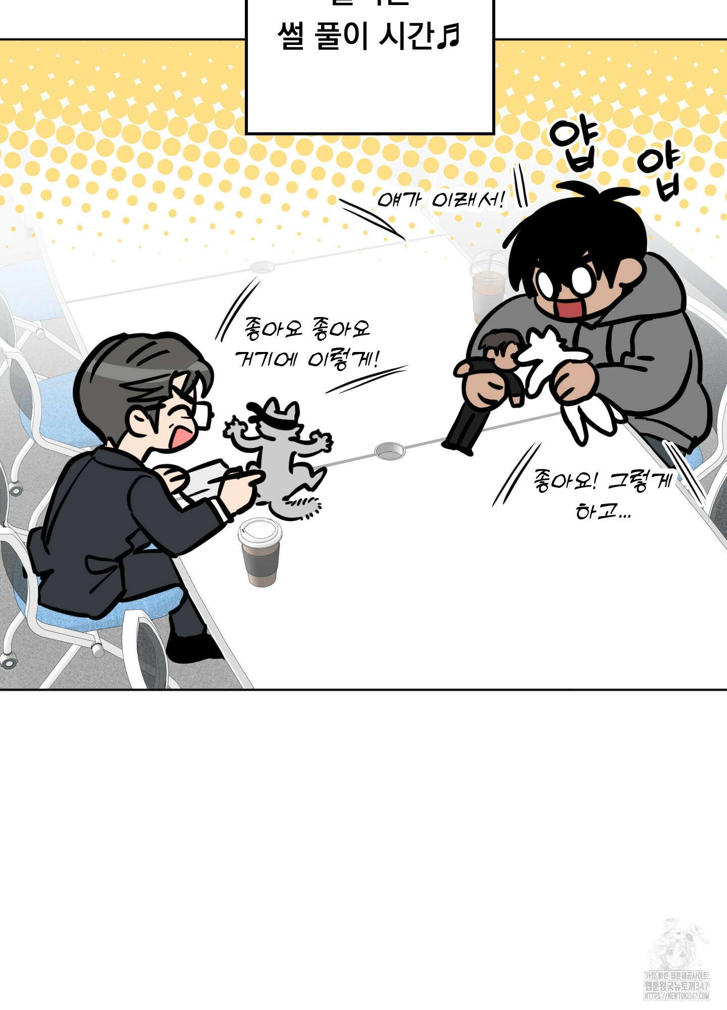 안돼요! 몰라요? 사실 알아요?! 21화 24