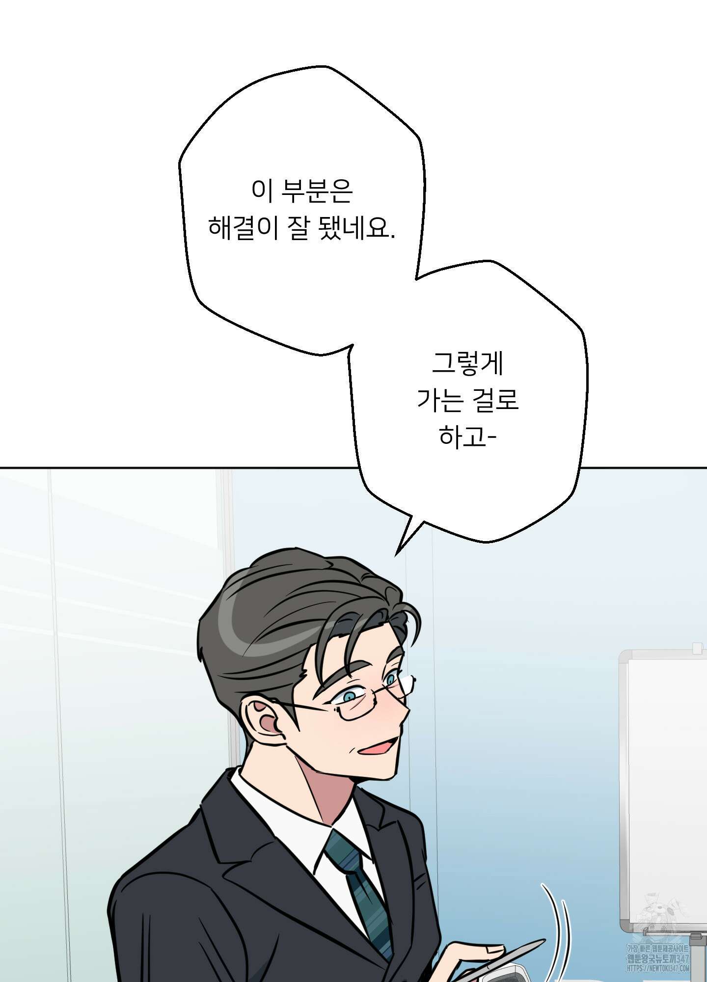 안돼요! 몰라요? 사실 알아요?! 21화 25