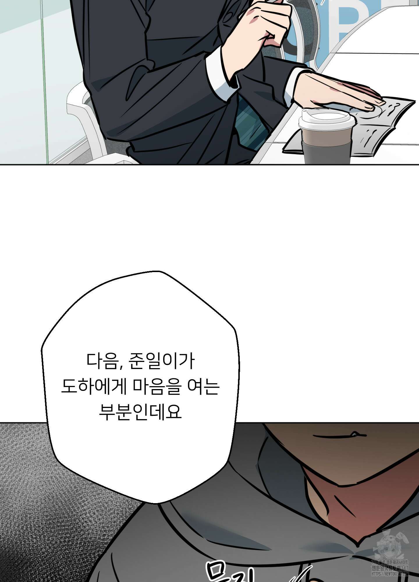 안돼요! 몰라요? 사실 알아요?! 21화 26