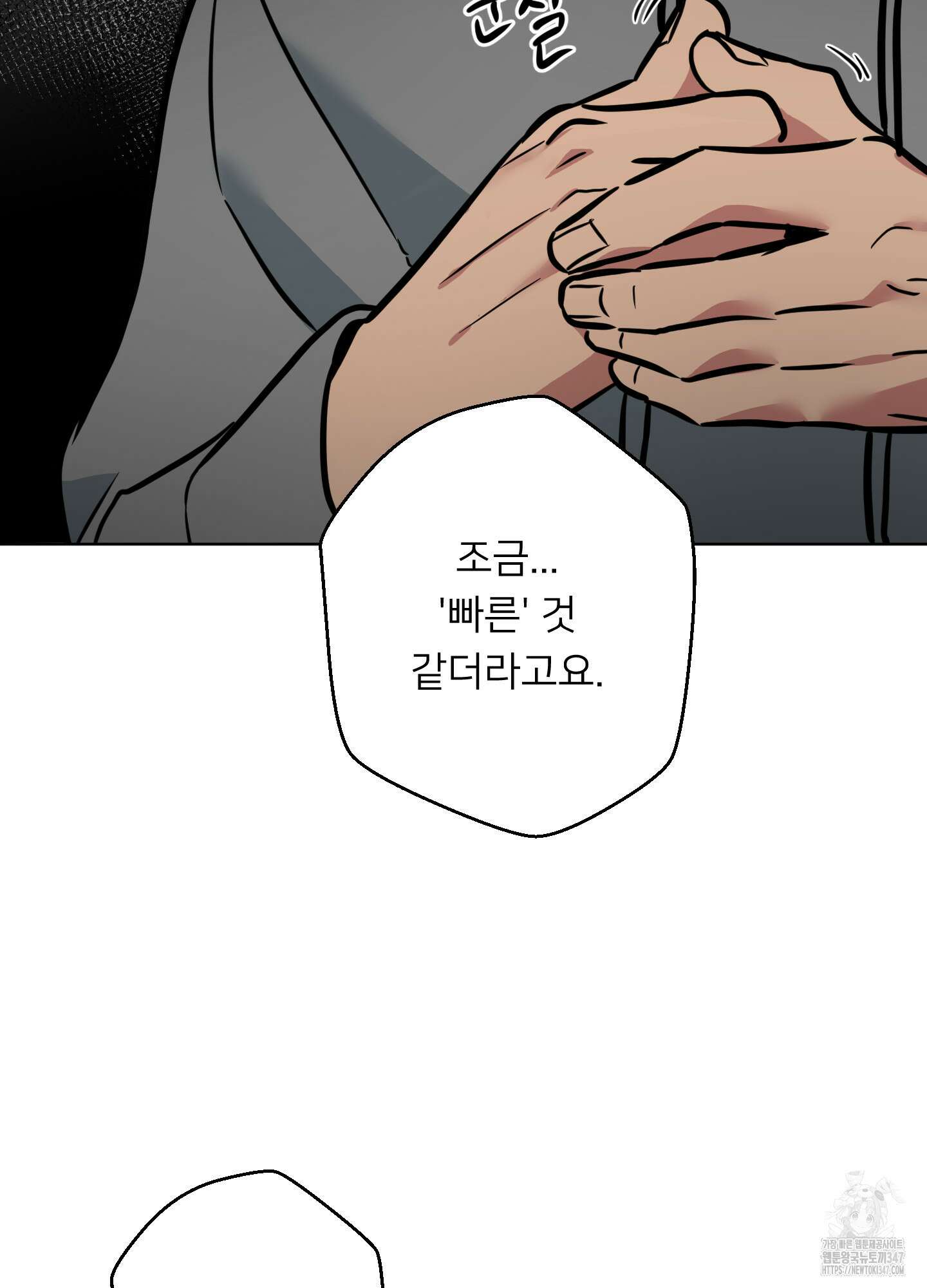 안돼요! 몰라요? 사실 알아요?! 21화 27
