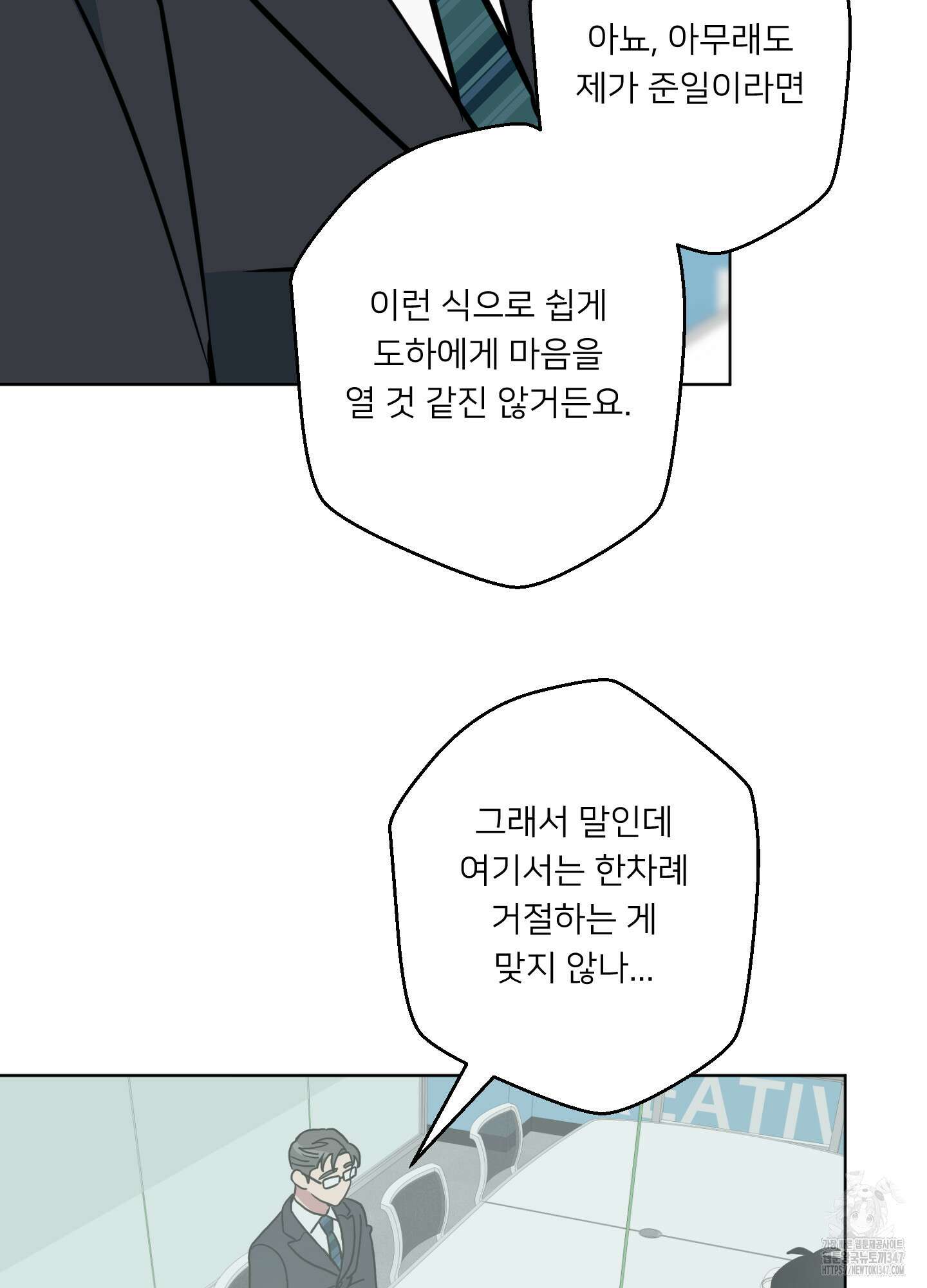 안돼요! 몰라요? 사실 알아요?! 21화 30