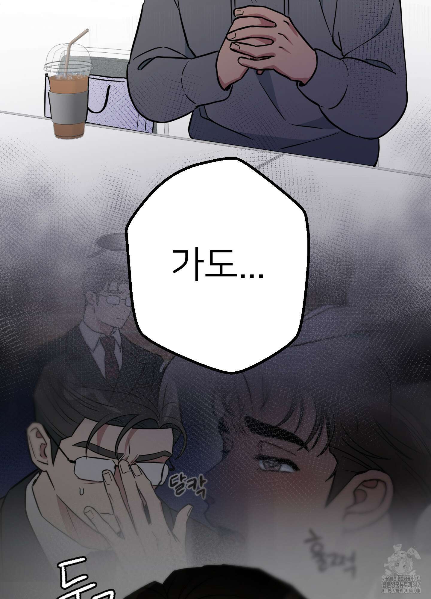 안돼요! 몰라요? 사실 알아요?! 21화 33