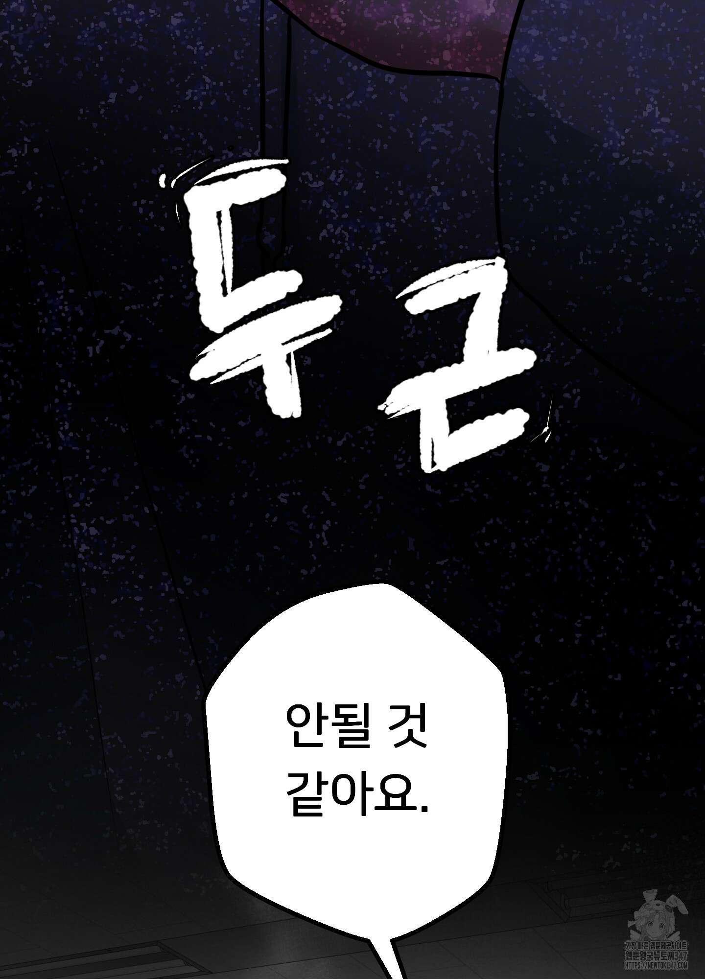 안돼요! 몰라요? 사실 알아요?! 21화 37