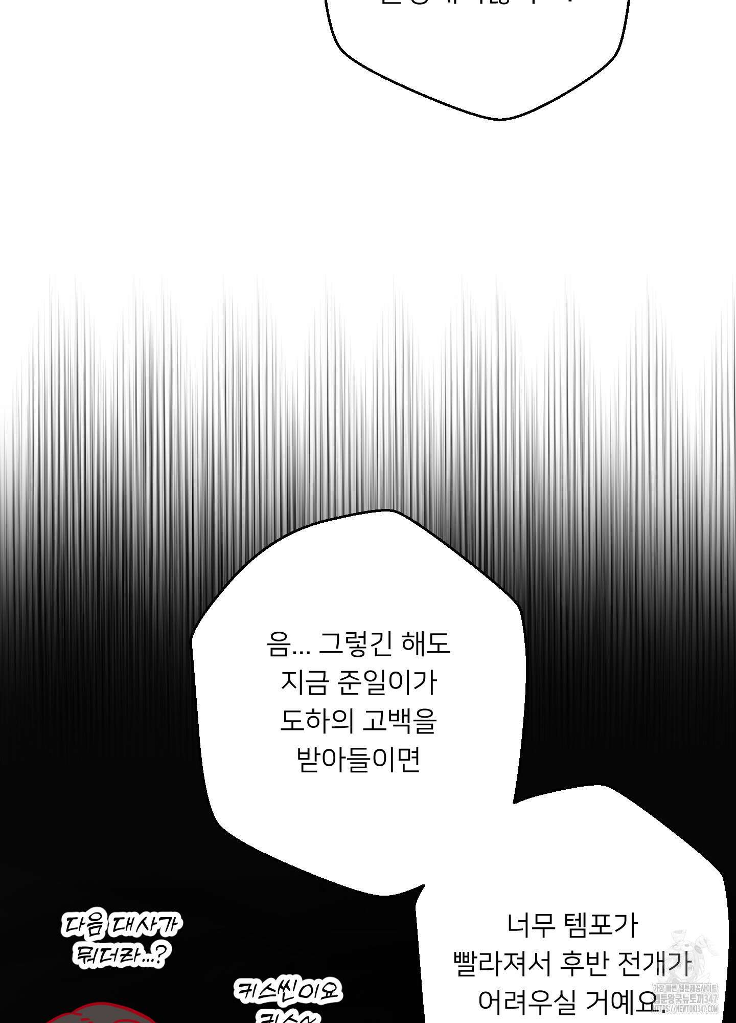 안돼요! 몰라요? 사실 알아요?! 21화 42
