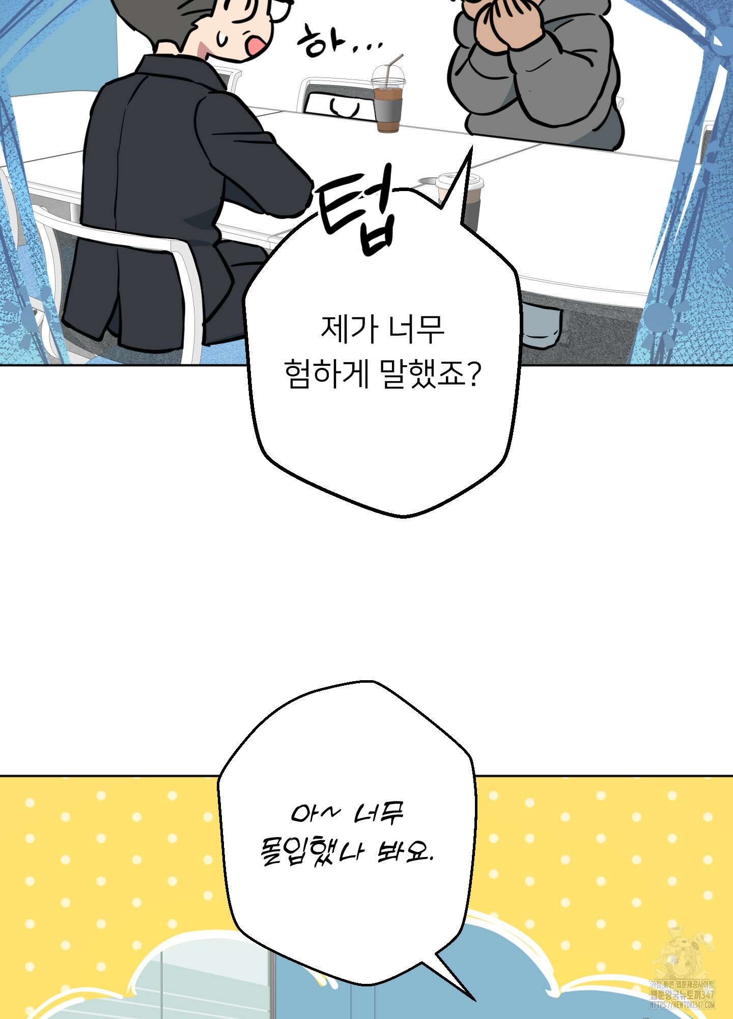 안돼요! 몰라요? 사실 알아요?! 21화 51