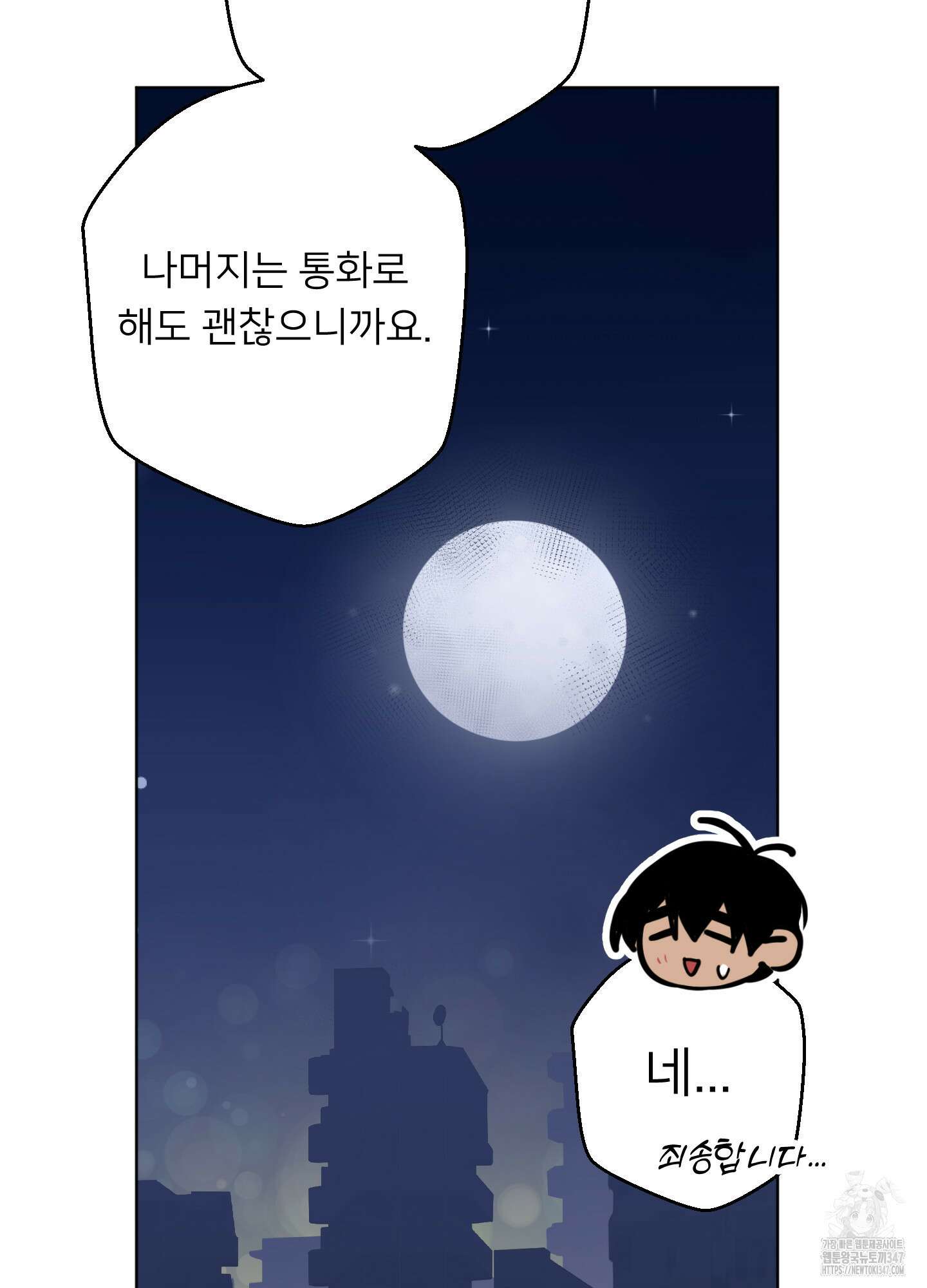 안돼요! 몰라요? 사실 알아요?! 21화 54