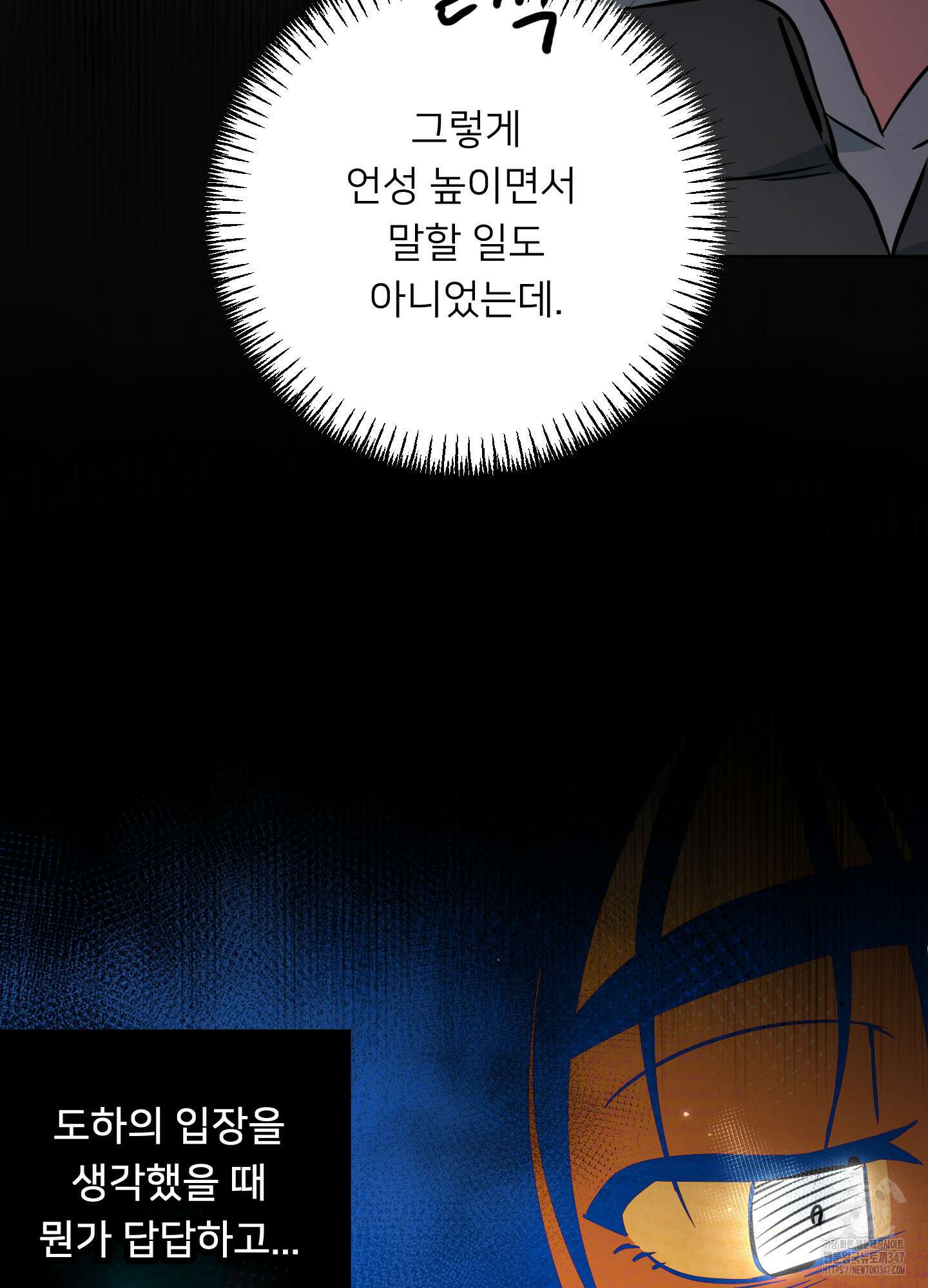 안돼요! 몰라요? 사실 알아요?! 21화 59