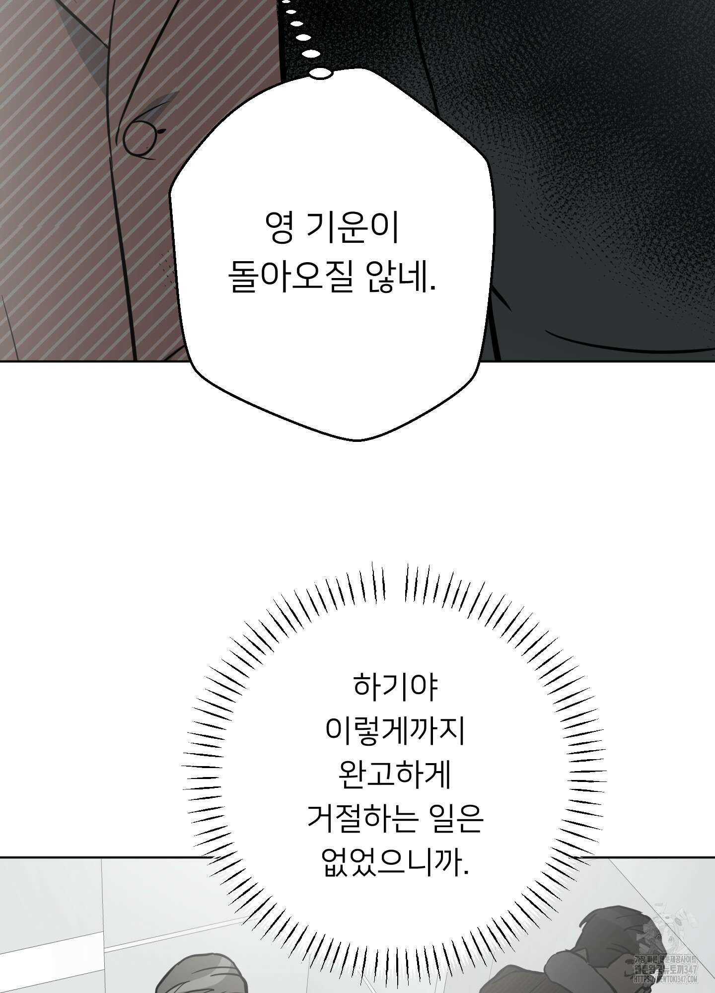 안돼요! 몰라요? 사실 알아요?! 21화 63