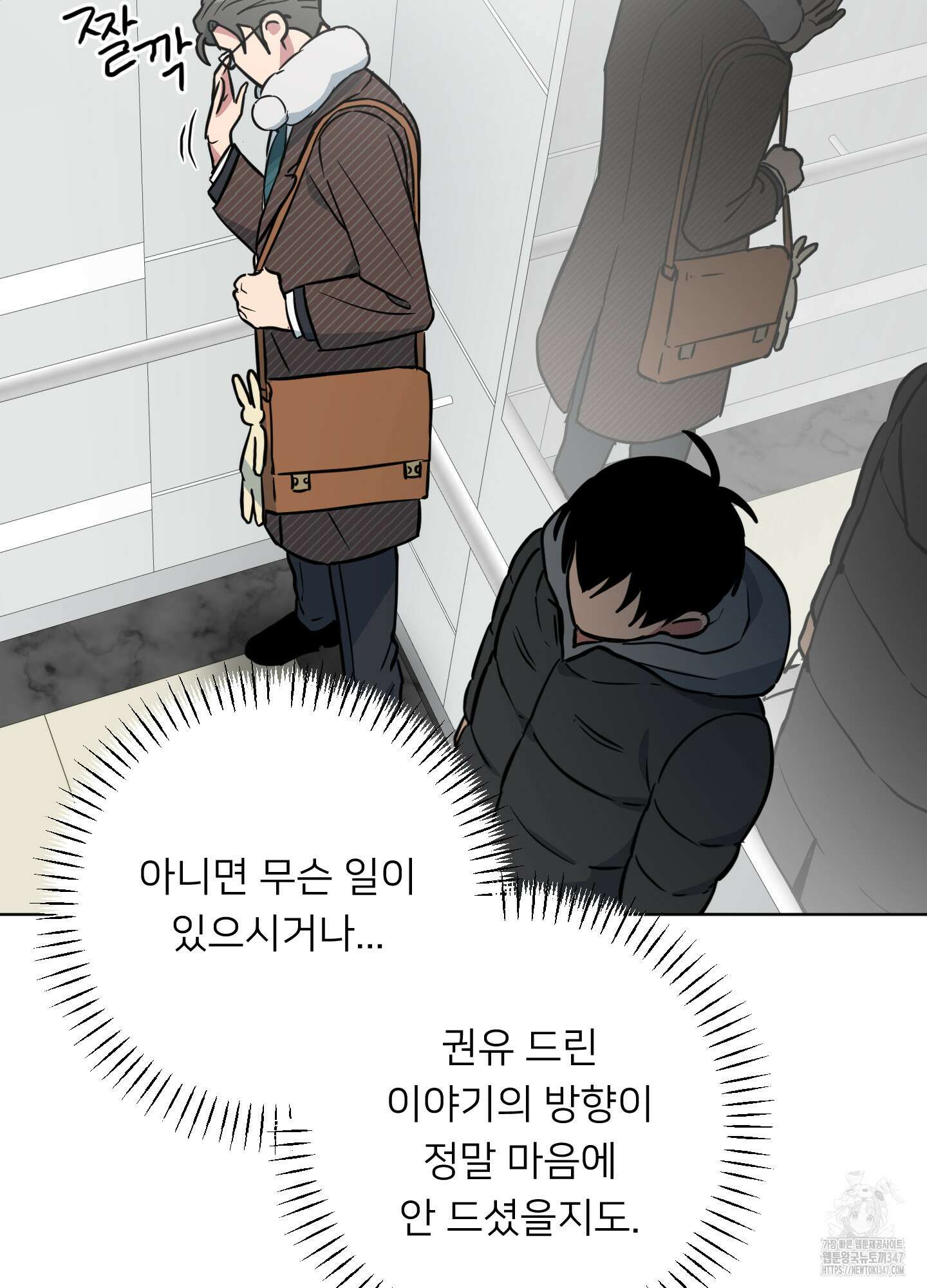 안돼요! 몰라요? 사실 알아요?! 21화 64