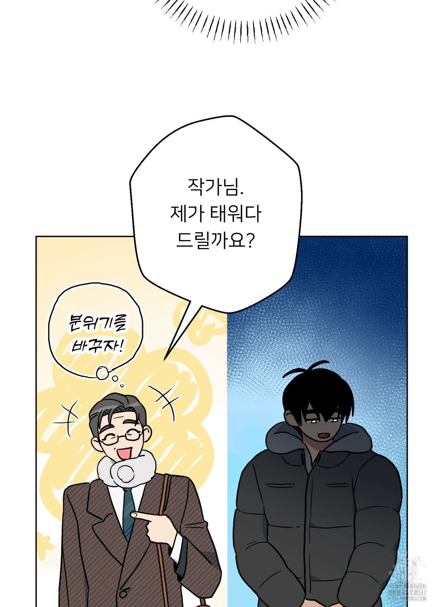안돼요! 몰라요? 사실 알아요?! 21화 65