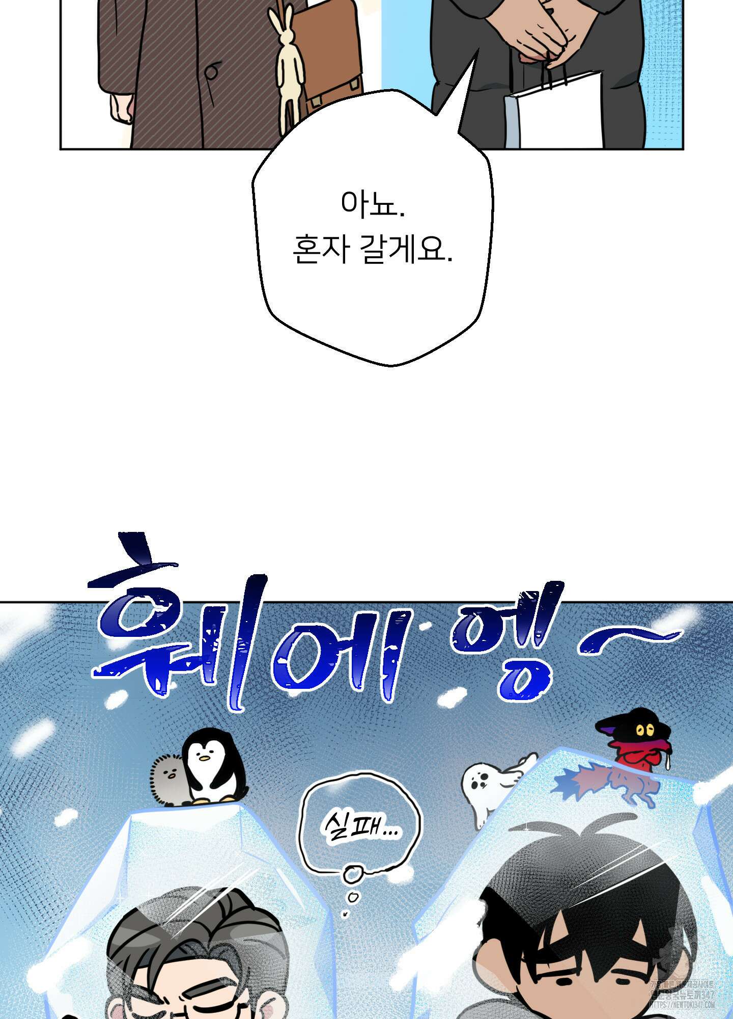 안돼요! 몰라요? 사실 알아요?! 21화 66