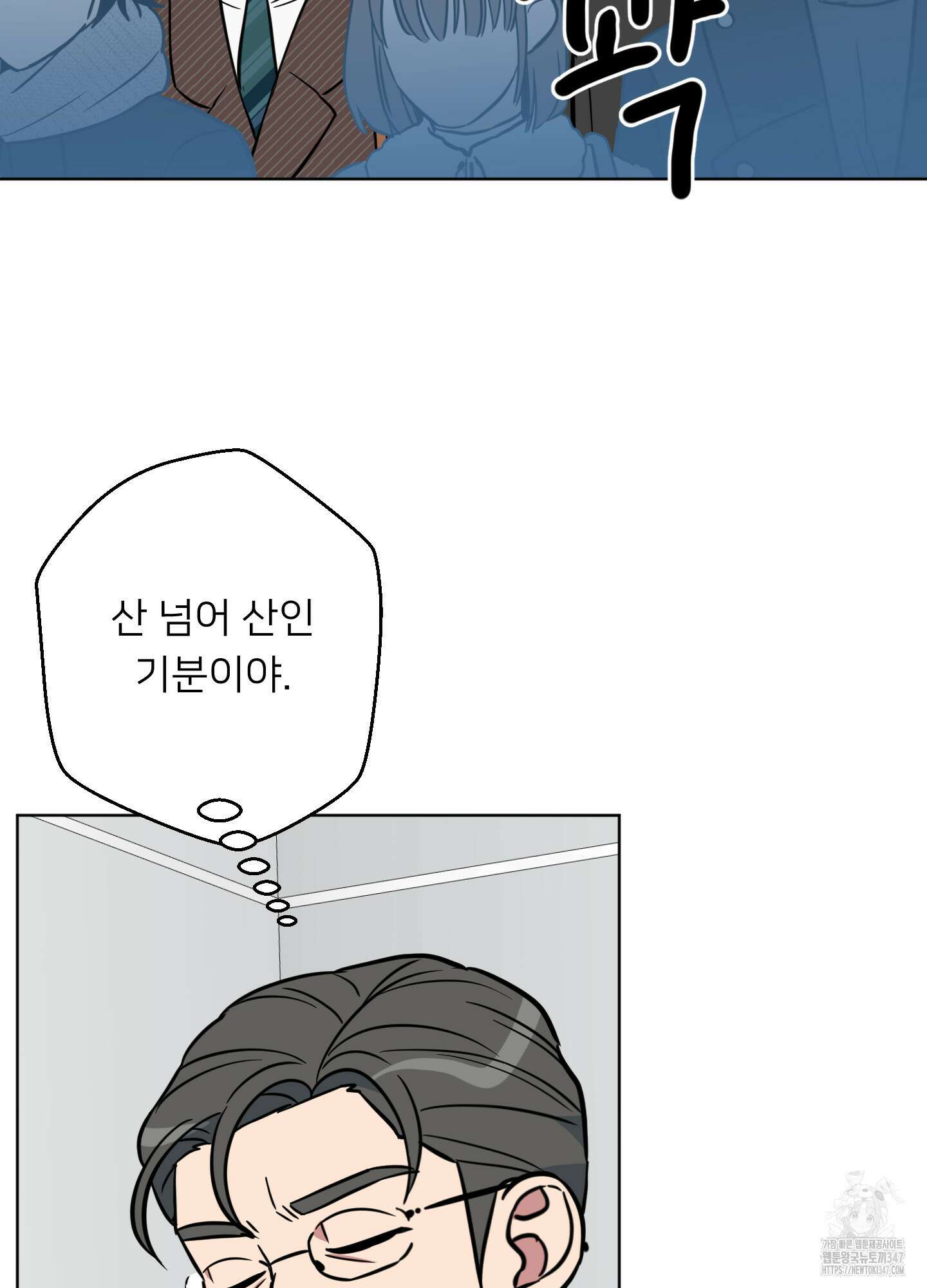 안돼요! 몰라요? 사실 알아요?! 21화 70