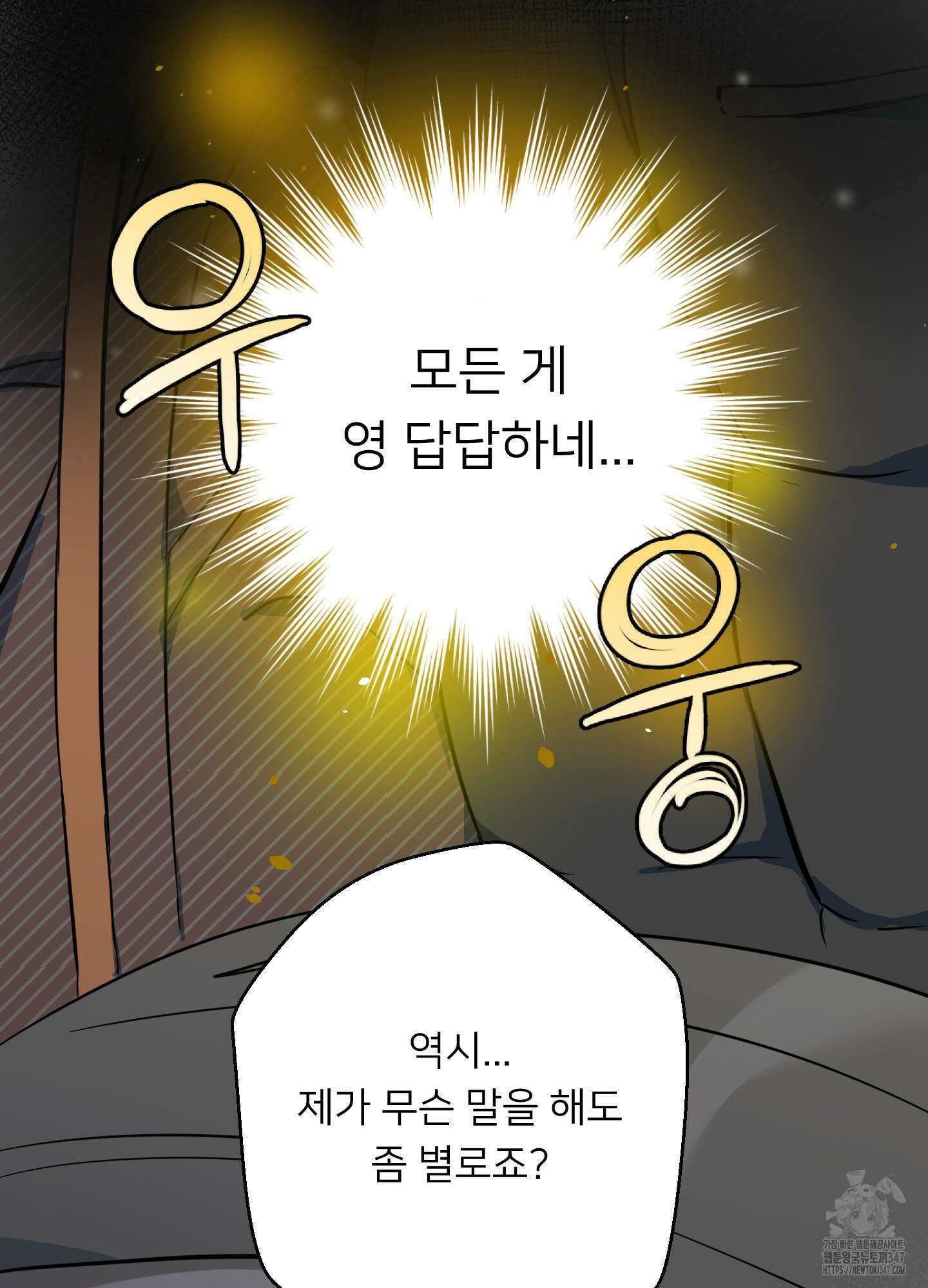 안돼요! 몰라요? 사실 알아요?! 21화 72