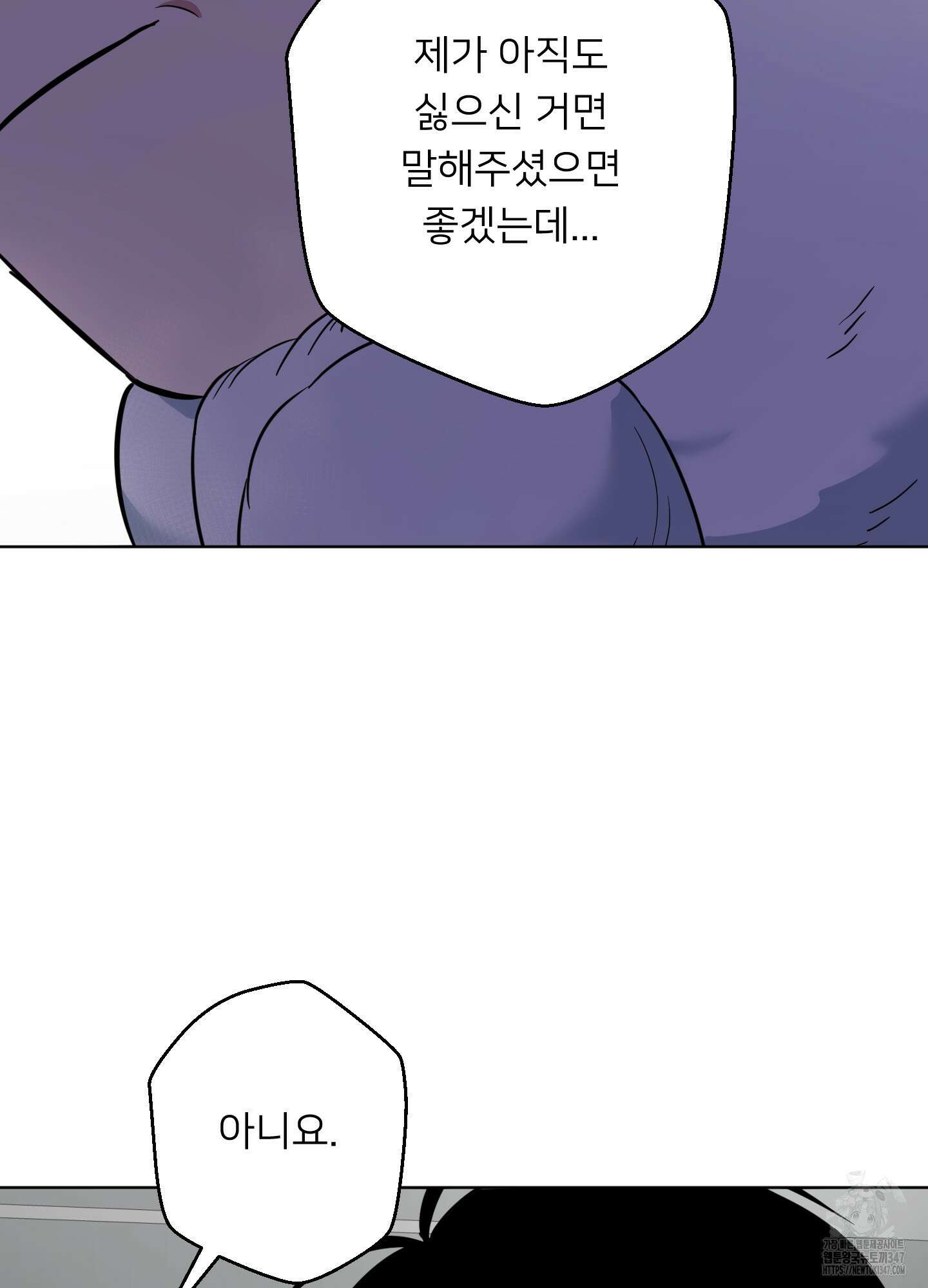 안돼요! 몰라요? 사실 알아요?! 21화 74