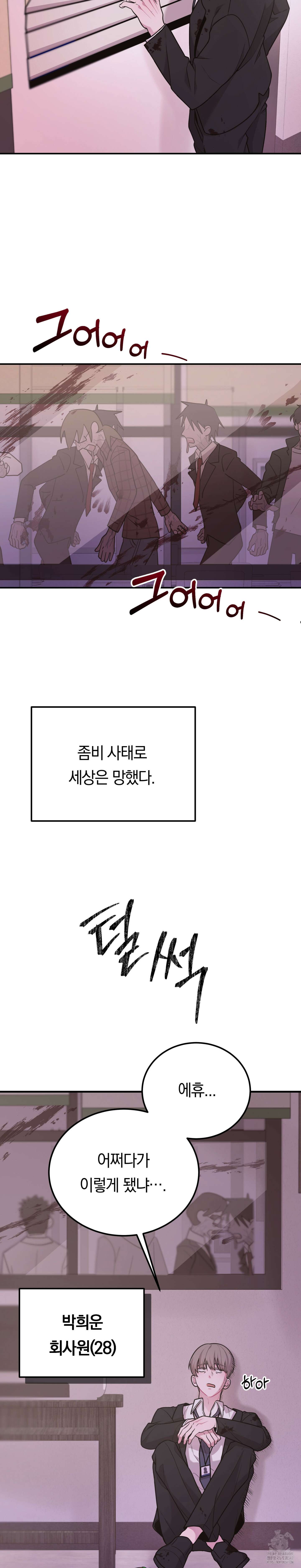 좀비의 거시기는 비X빅 1화 2