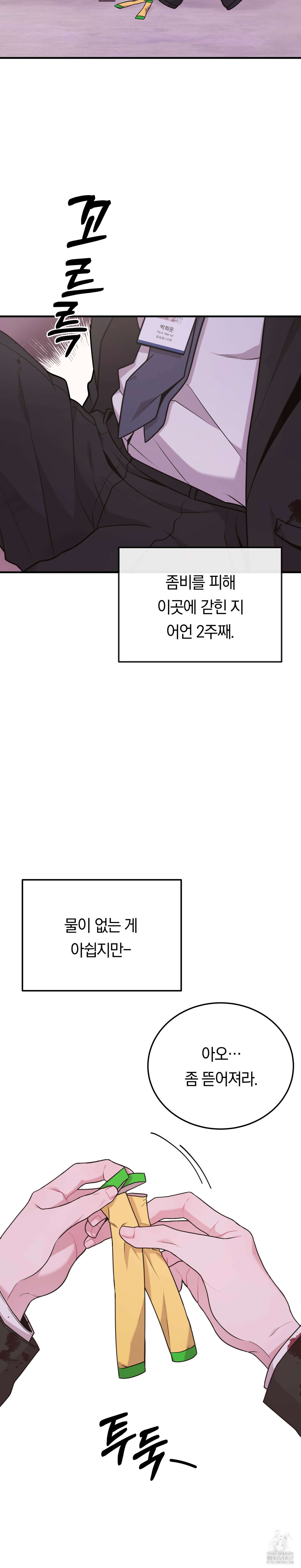 좀비의 거시기는 비X빅 1화 3
