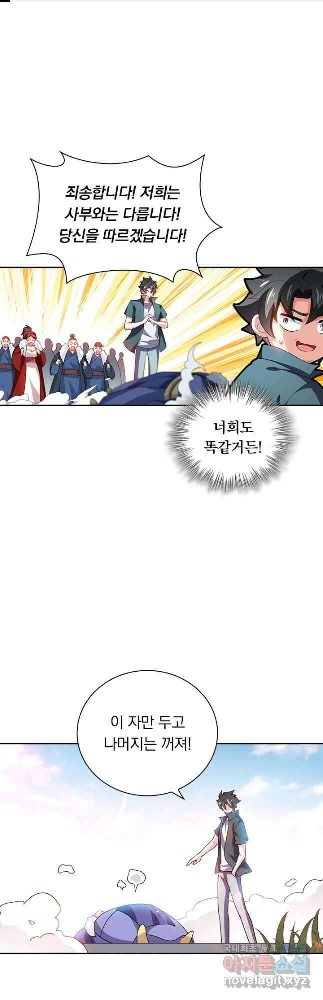 수상한 단톡방 395화 1