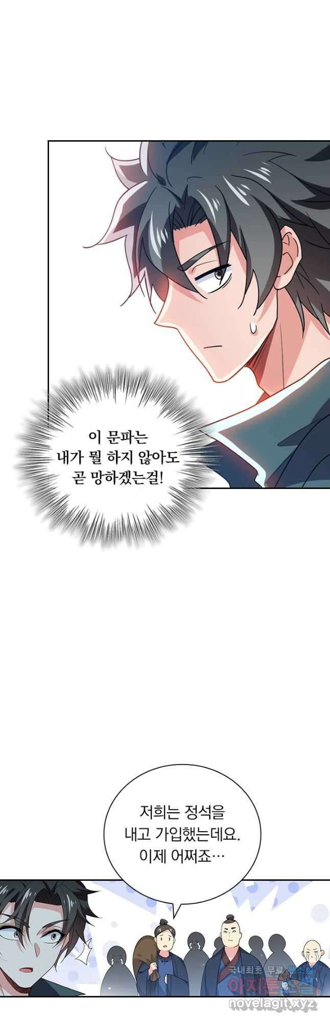 수상한 단톡방 395화 2