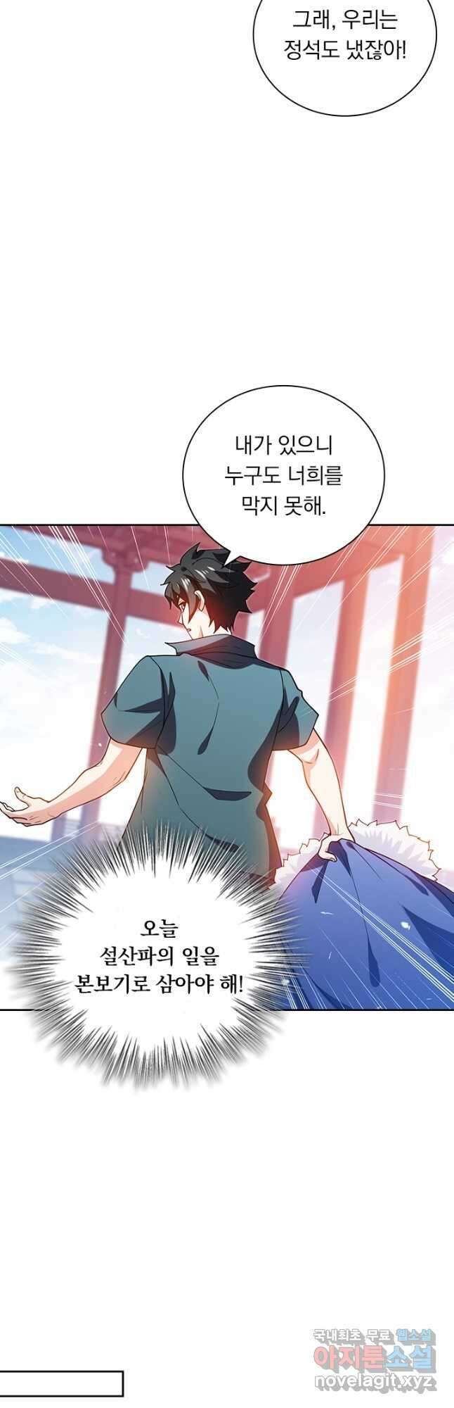 수상한 단톡방 395화 4