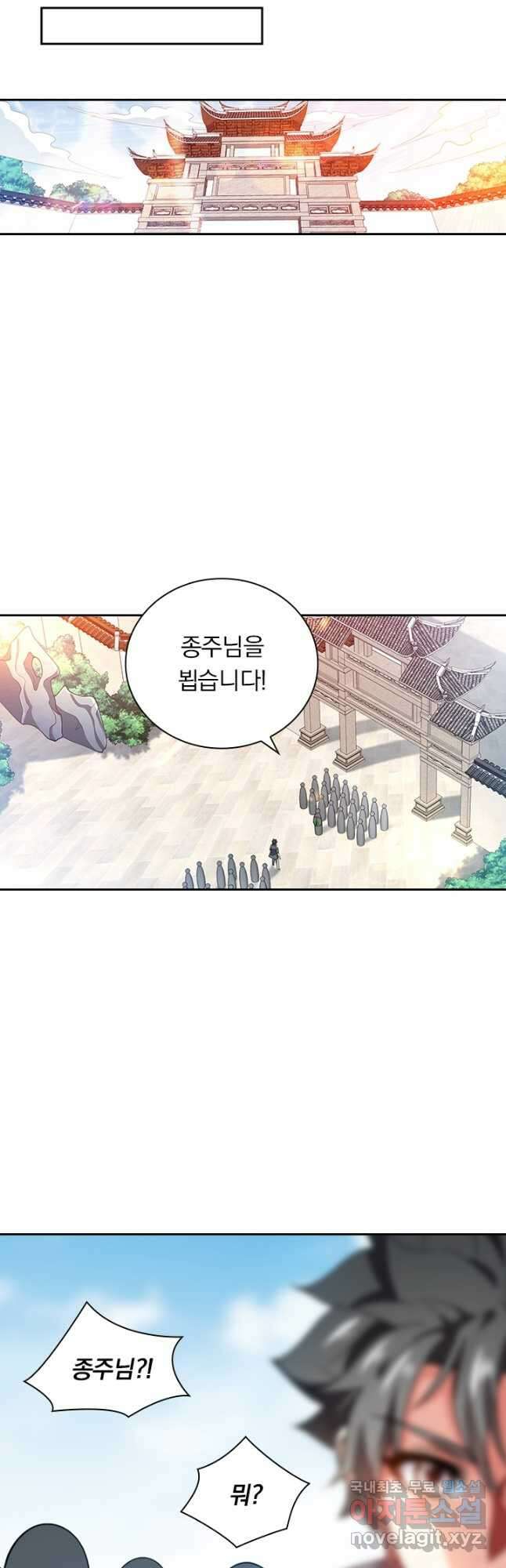 수상한 단톡방 395화 5